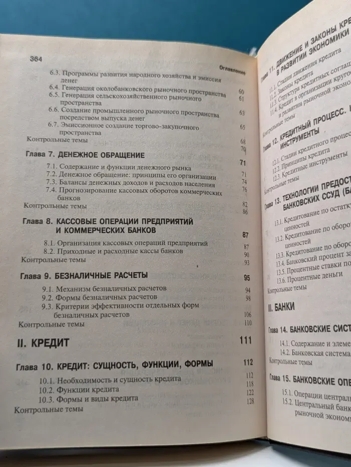 Деньги, кредит, банки