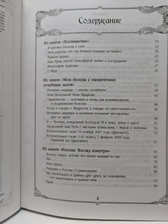 Книга, которая лечит. Моему пациенту