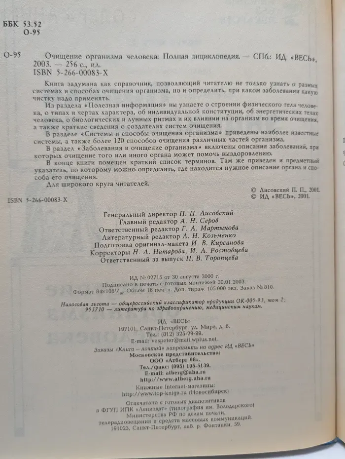 Лечение без лекарств. Полная энциклопедия. Очищение организма человека