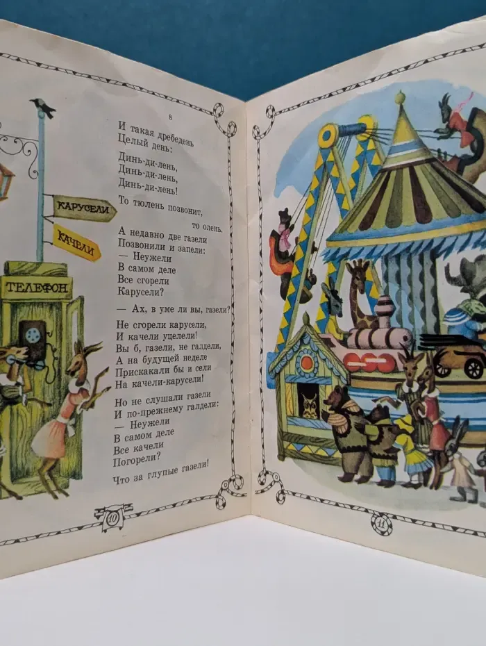 Мои первые книжки. Телефон