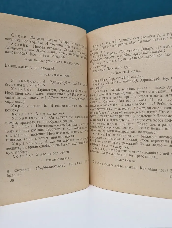 Современная зарубежная драматургия. Женщины из Нискавуори