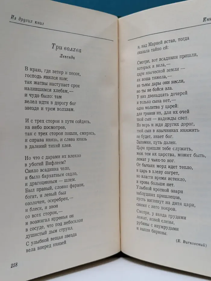 Р. Рильке. Новые стихотворения. Часть 2