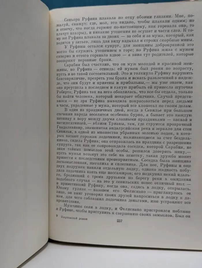 Библиотека всемирной литературы. Плутовской роман