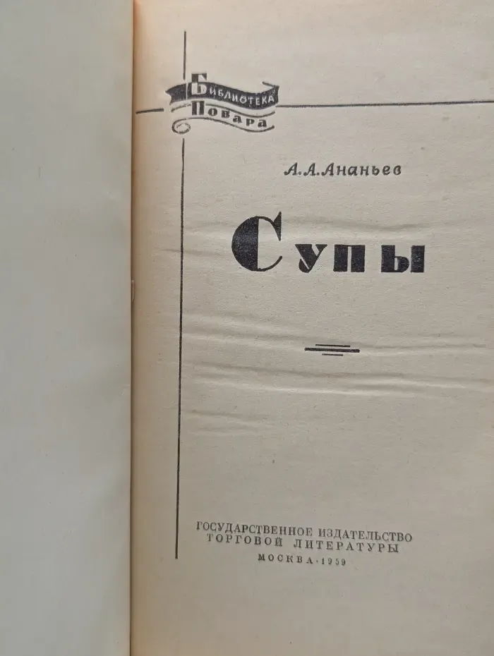 Библиотека Повара. Супы