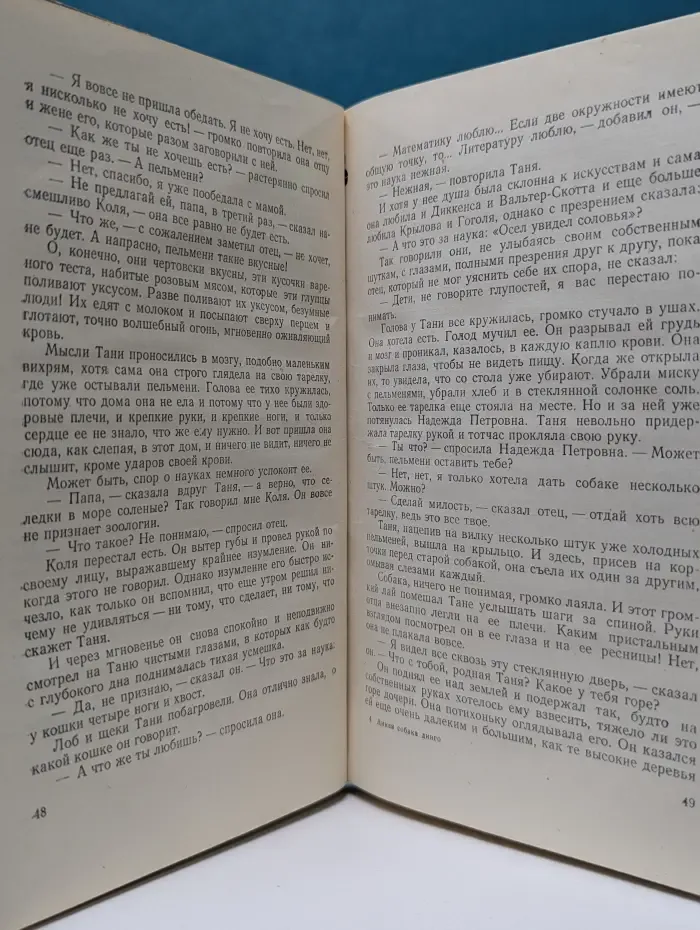 Дикая собака Динго, или Повесть о первой любви