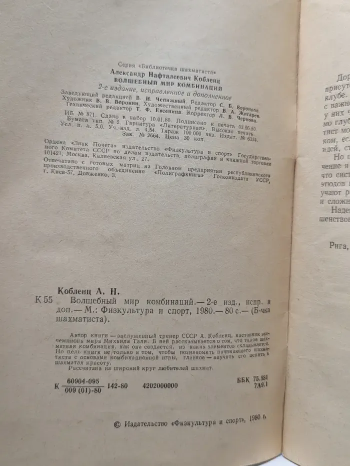 Библиотечка шахматиста. Волшебный мир комбинаций