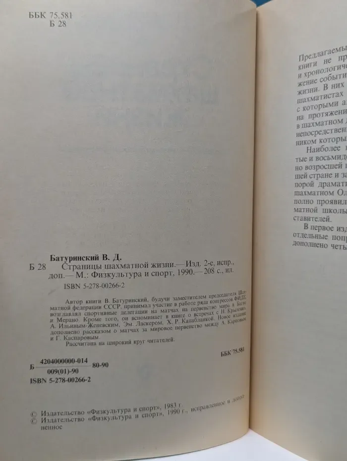 Страницы шахматной жизни