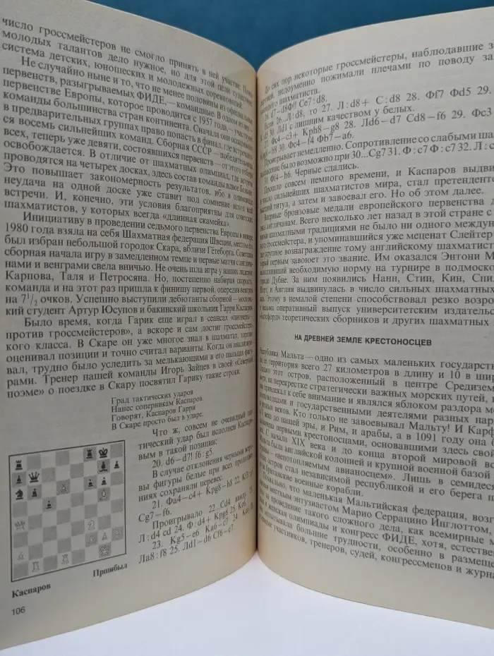 Страницы шахматной жизни