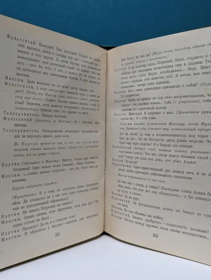 Дюла Ийеш. Пьесы