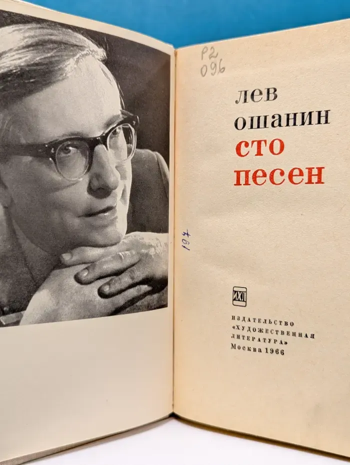 Сто песен