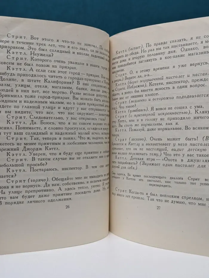 Современная зарубежная драматургия. Скандальное происшествие с мистером Кэттлом и миссис Мун