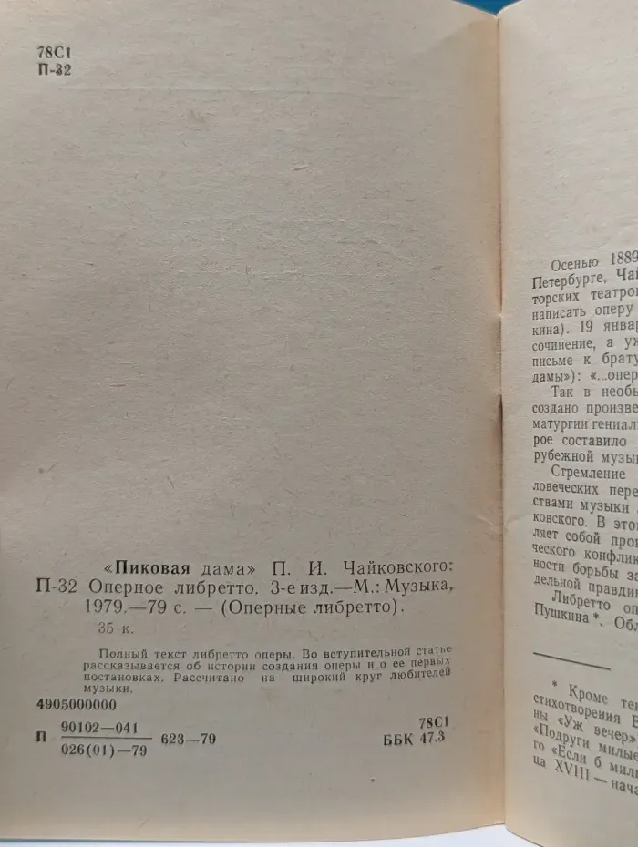 Оперные либретто. Пиковая дама