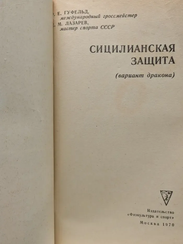 Сицилианская защита. Вариант дракона