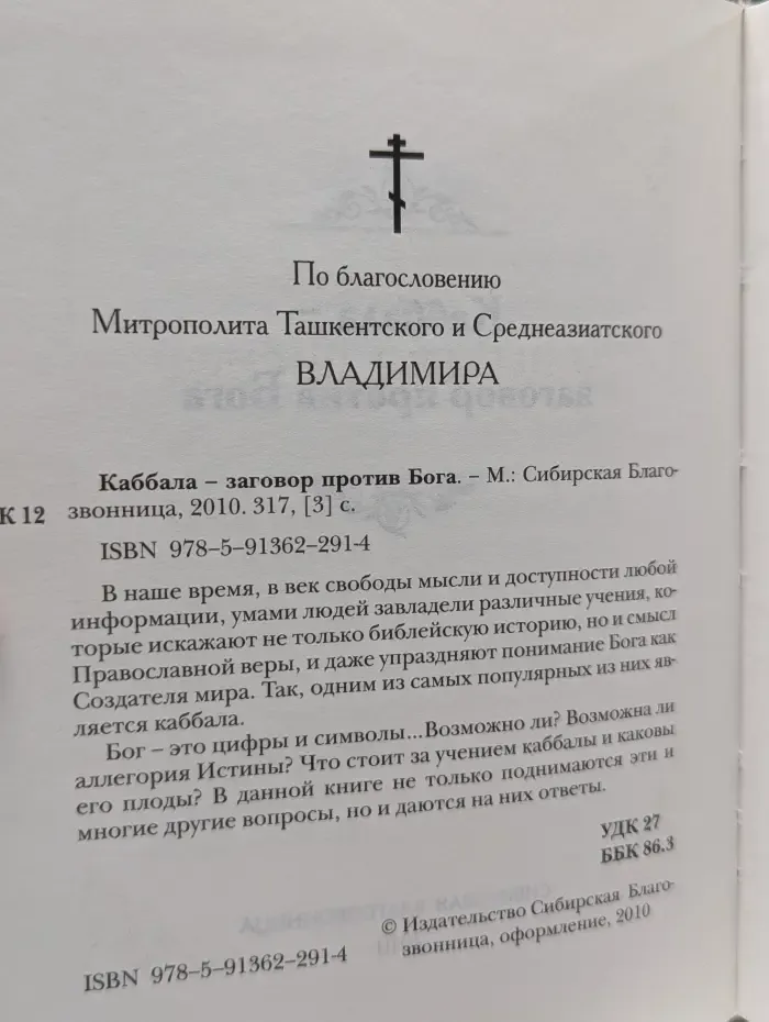 Каббала-заговор против Бога
