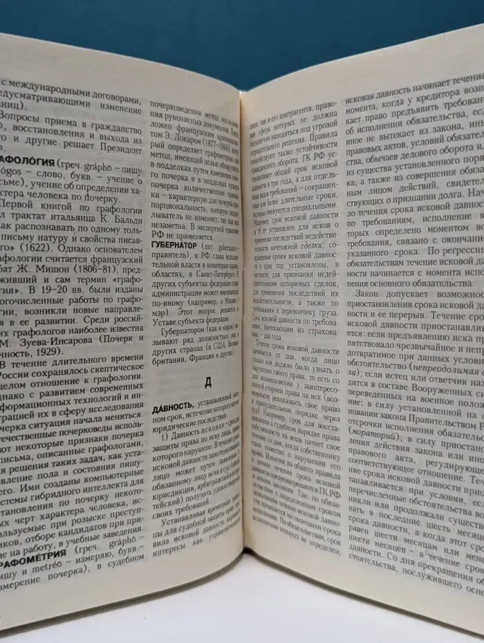 Популярный юридический энциклопедический словарь