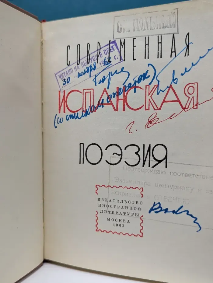 Современная испанская поэзия