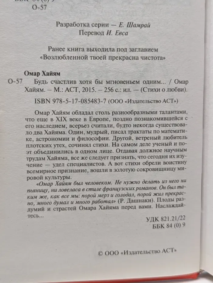 Стихир о любви. Будь счастлив хотя бы мгновеньем одним...