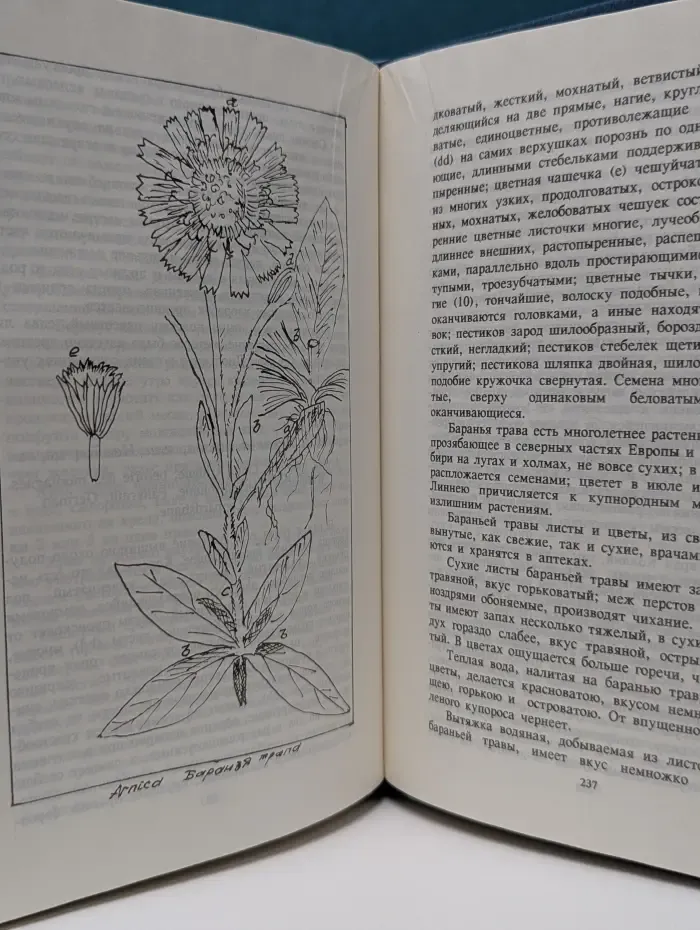 Энциклопедия питания и врачевания, составленная личным лекарем Ея Императорского Величества Екатерины II