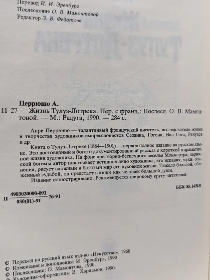 Жизнь Тулуз-Лотрека