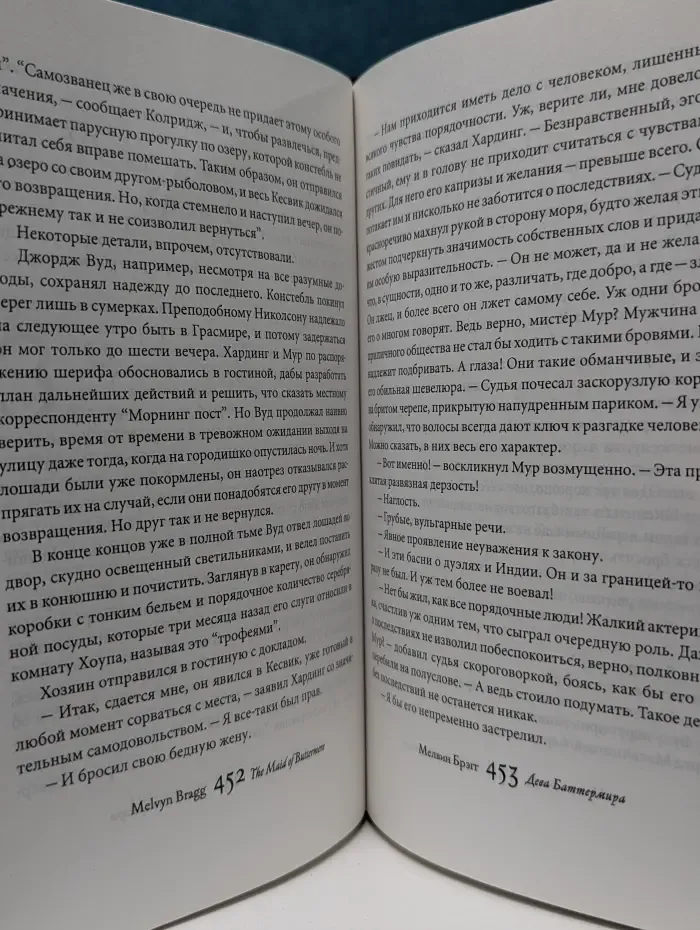 Дева Баттермира