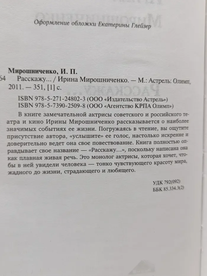 Расскажу