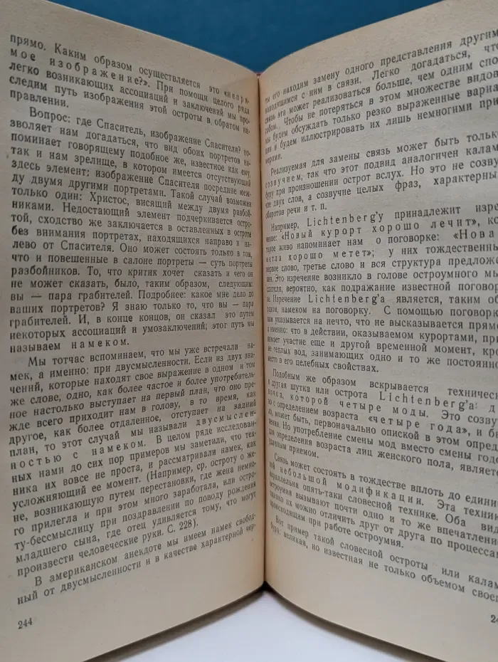 Я и Оно. В 2 книгах. Книга 2