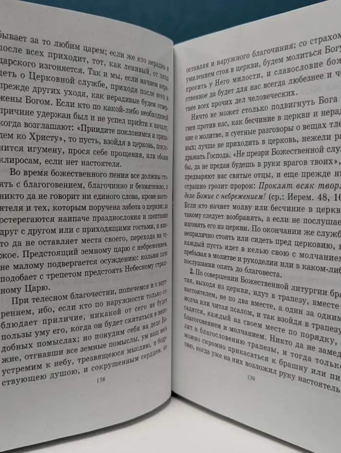 Настольная книга для монашествующих и мирян