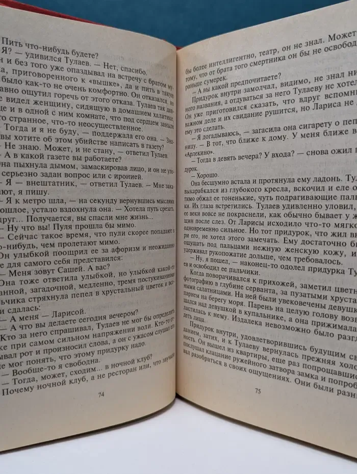 Черная кошка. Страх