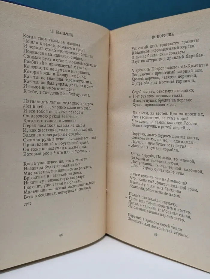 Библиотека поэта. К. Симонов. Стихотворения и поэмы