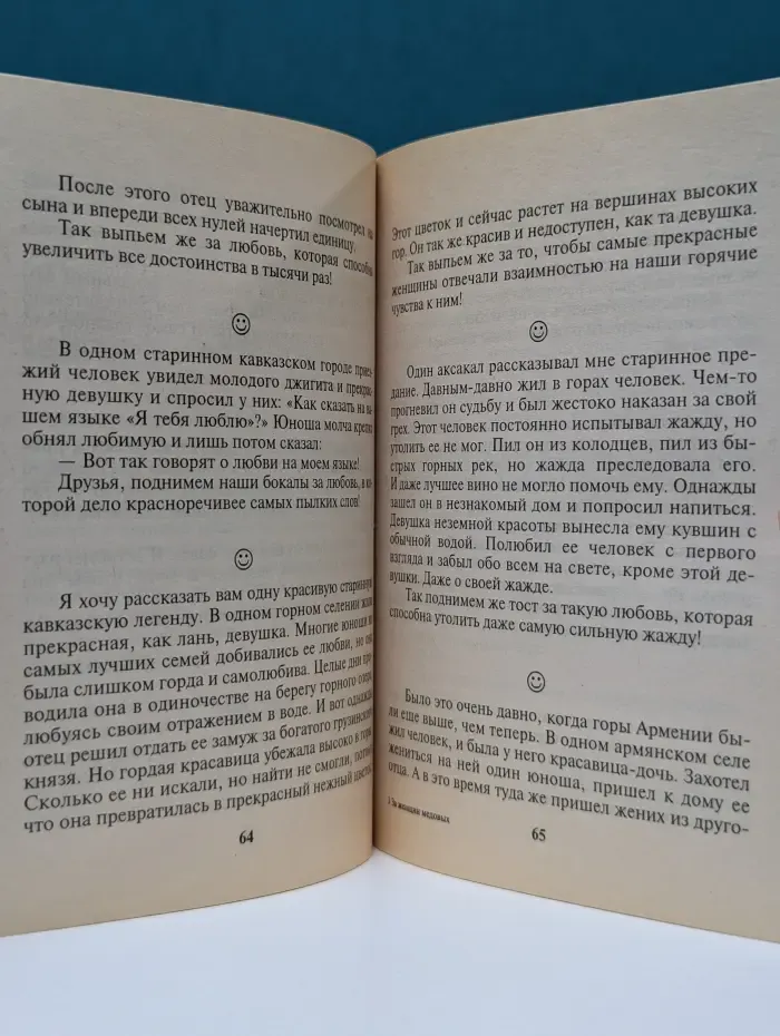 Кавказские тосты. За женщин медовых