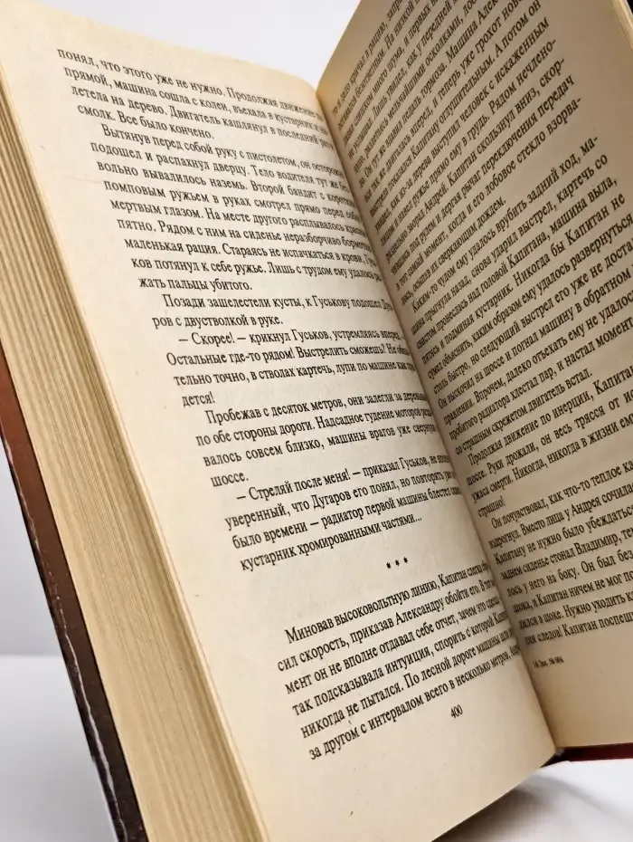 Время черной охоты