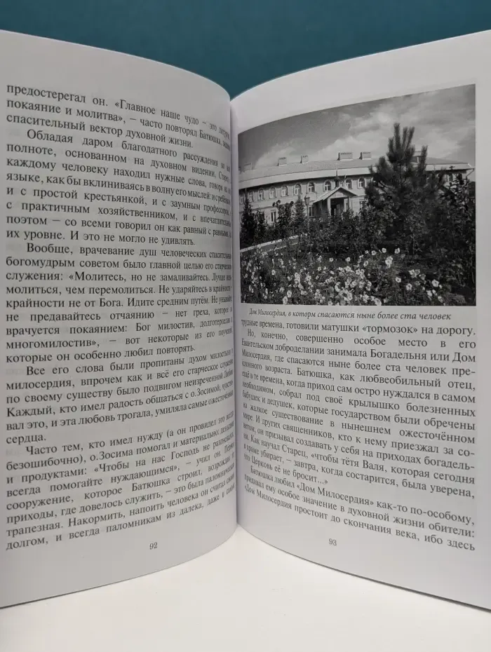 Любовь превыше всего. Светлой памяти схиархимандрита Зосимы
