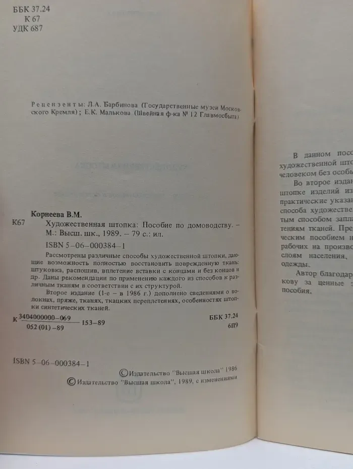 Художественная штопка