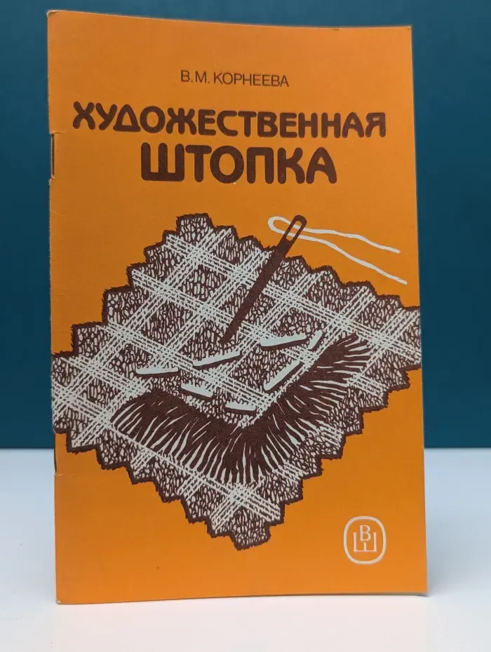 Художественная штопка