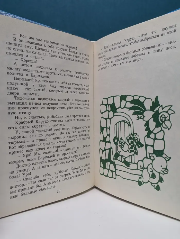 Доктор Айболит