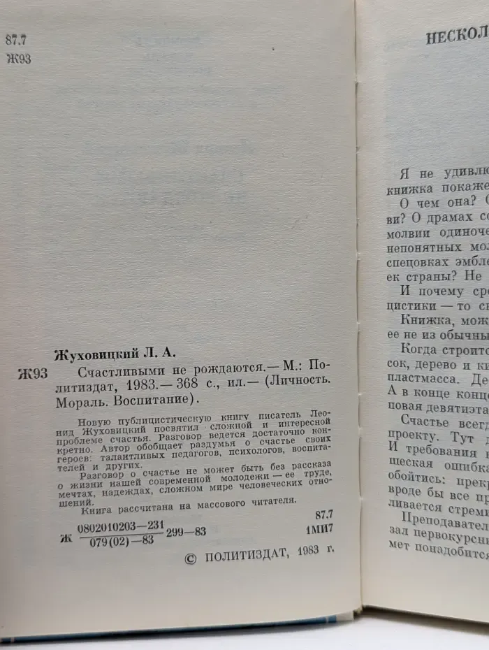 Личность. Мораль. Воспитание. Счастливыми не рождаются