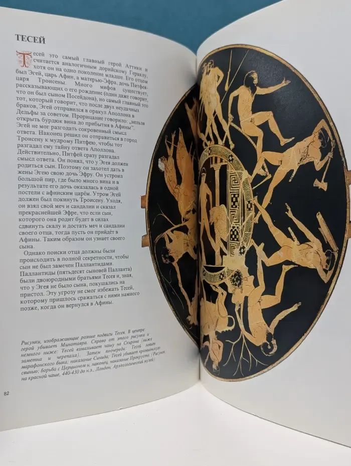 Греческая мифология. Космогония, Боги, Герои, Троянская во*на, Одиссея