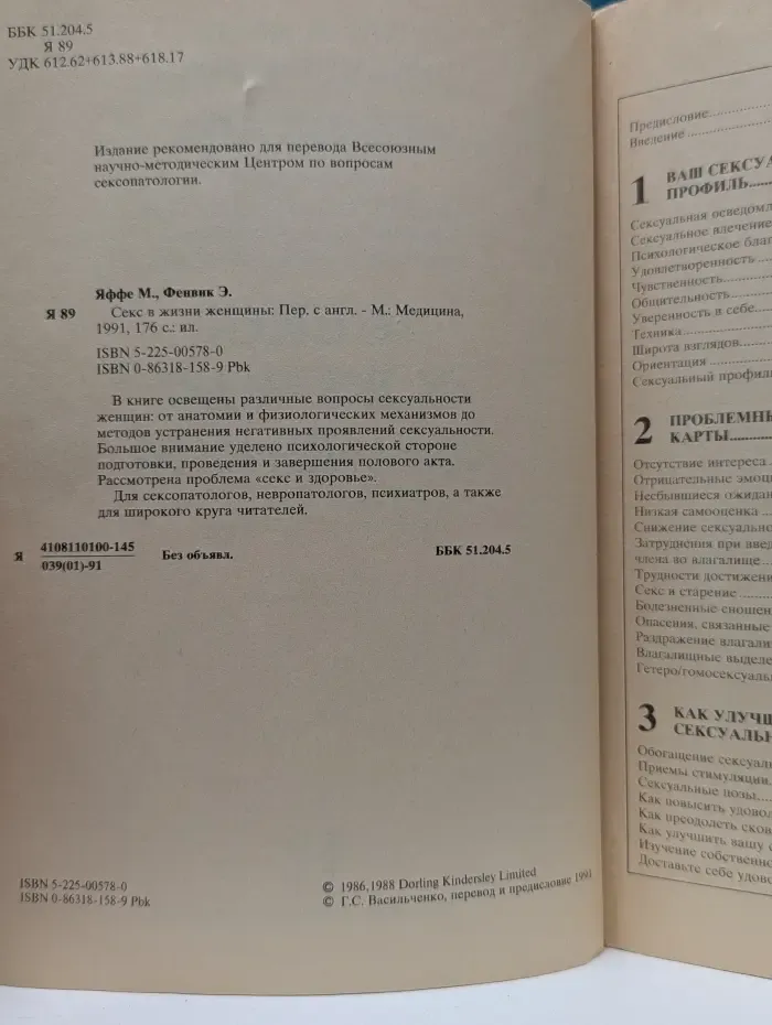 Секс в жизни женщины
