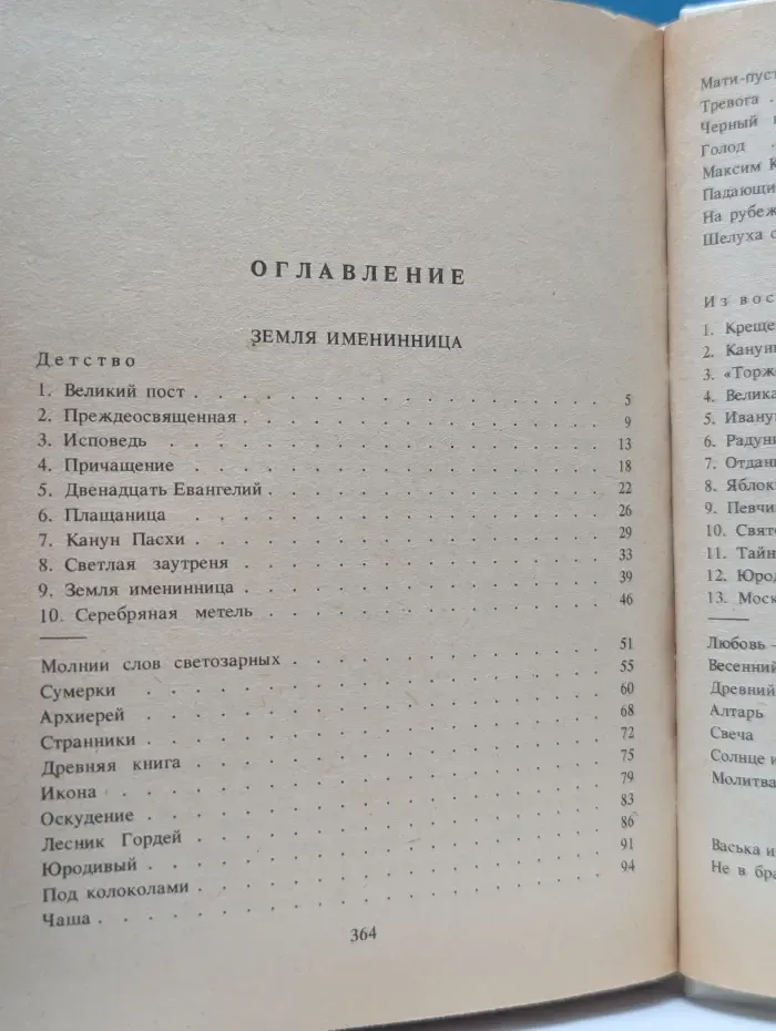 Дорожный посох. Избранное