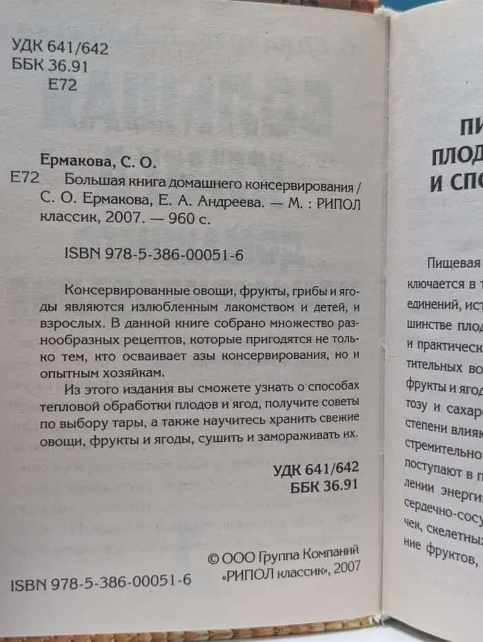 Большая книга домашнего консервирования