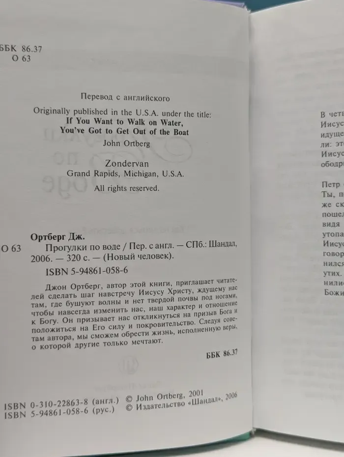 Новый человек. Прогулки по воде