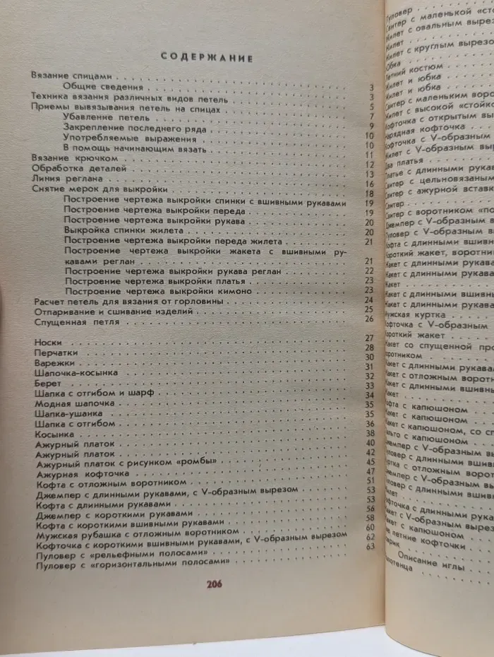 Вязание
