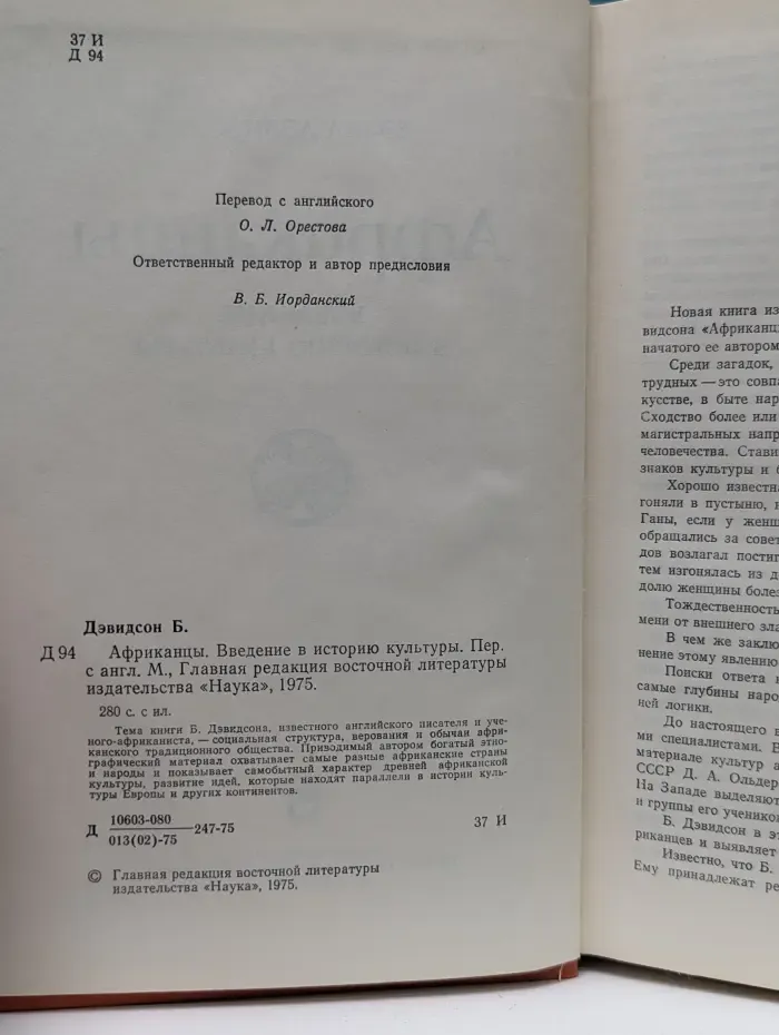 Африканцы. Введение в историю культуры