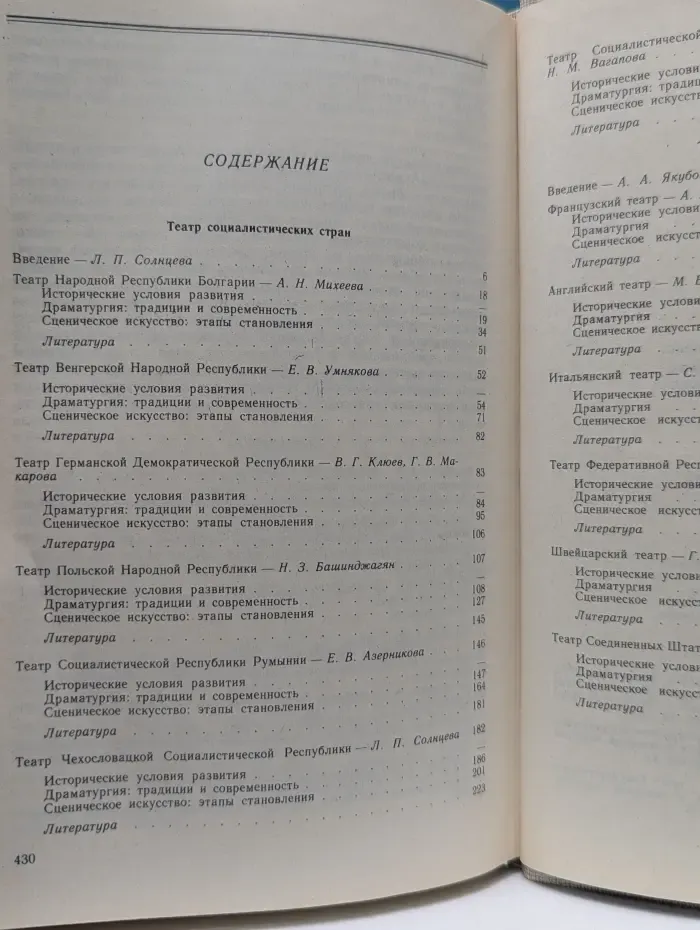 История зарубежного театра. В 4 частях. Часть 4