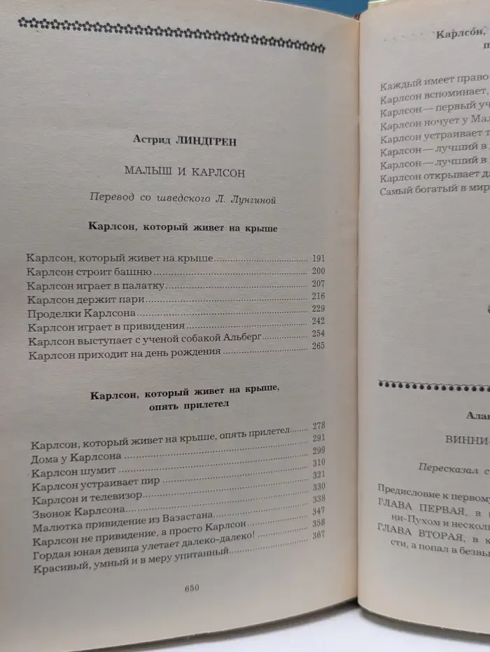 Маугли. Малыш и Карлсон. Винни-Пух и все-все-все