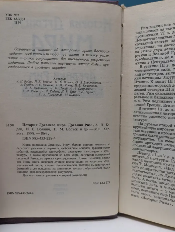 История Древнего мира. Древний Рим