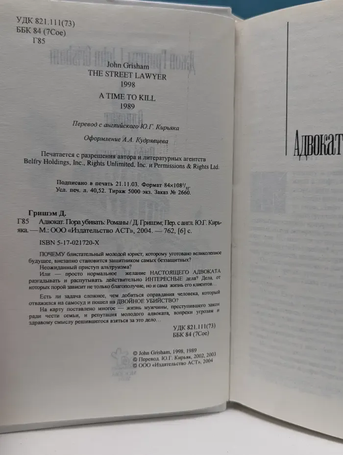 Адвокат. Пора убивать