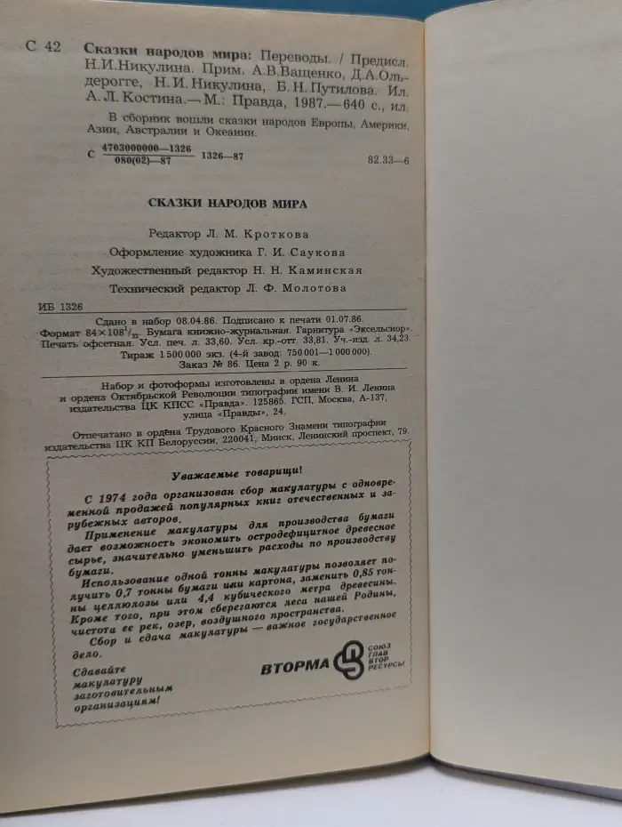 Сказки народов мира