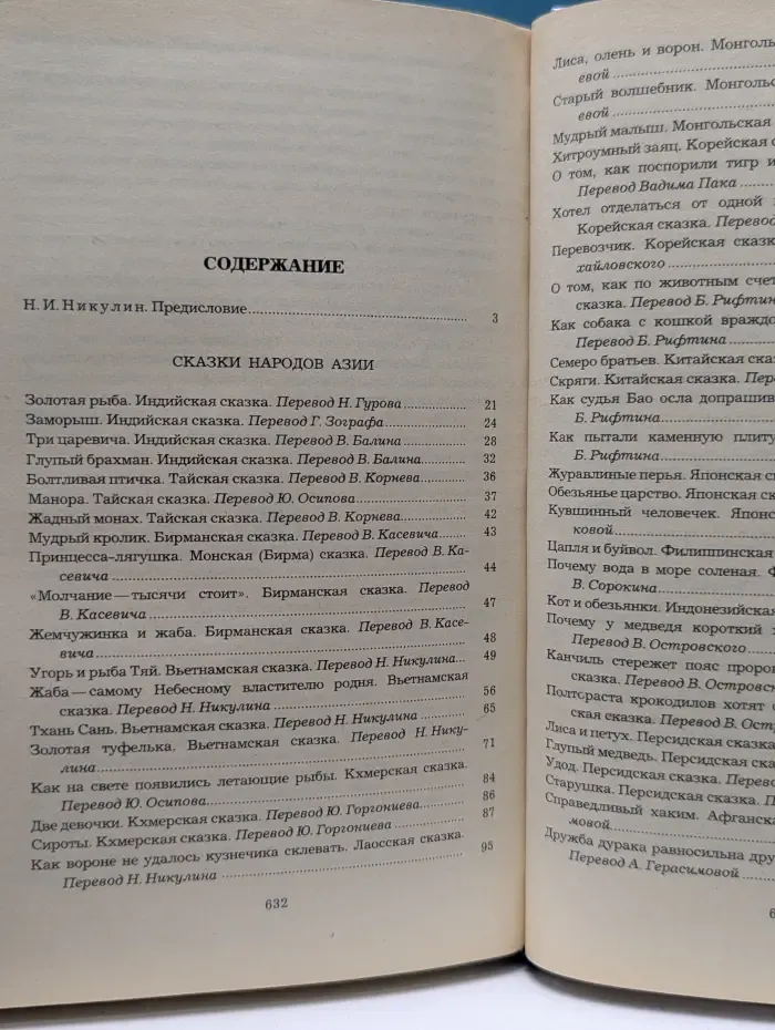 Сказки народов мира