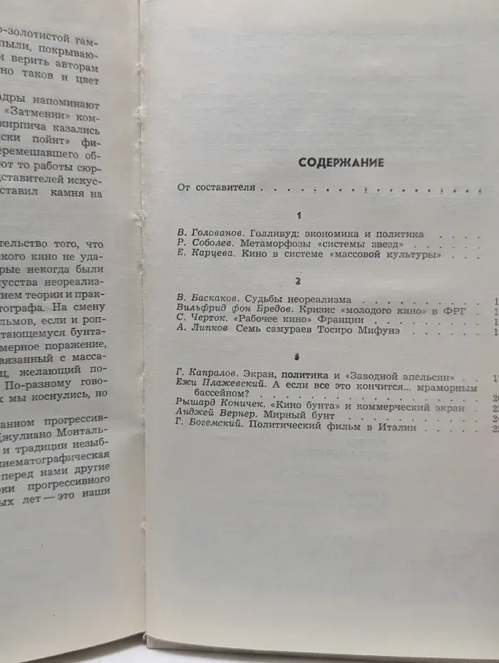 Мифы и реальность. Зарубежное кино сегодня. Сборник статей. Выпуск № 4